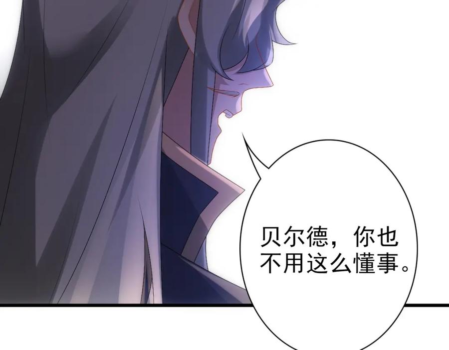 亲爱的殿下 - 第32话 哥哥的野心 - 第59张图