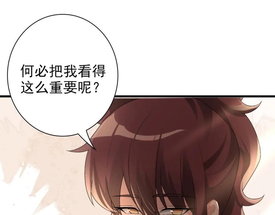 亲爱的殿下 - 第32话 哥哥的野心 - 第84张图