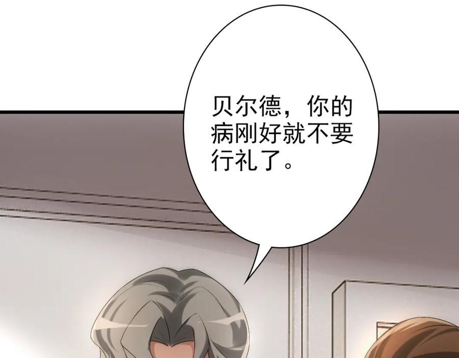 亲爱的殿下 - 第32话 哥哥的野心 - 第10张图