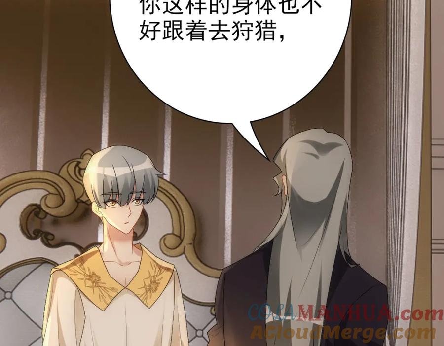 亲爱的殿下 - 第32话 哥哥的野心 - 第21张图