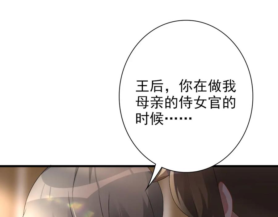 亲爱的殿下 - 第32话 哥哥的野心 - 第94张图