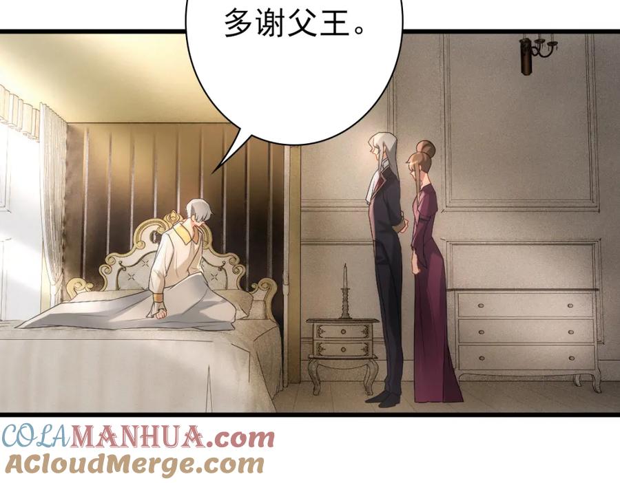 亲爱的殿下 - 第32话 哥哥的野心 - 第13张图