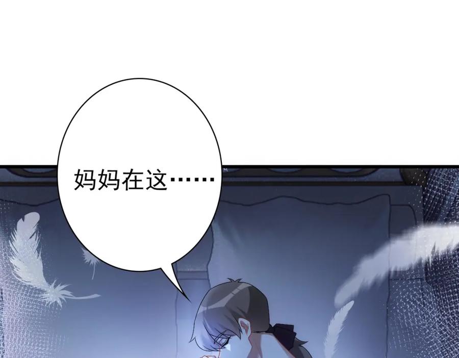 亲爱的殿下 - 第33话 妈妈在这…… - 第92张图