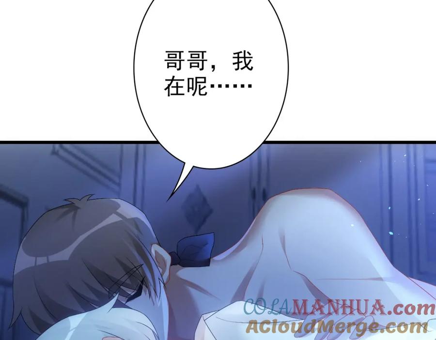 亲爱的殿下 - 第33话 妈妈在这…… - 第85张图