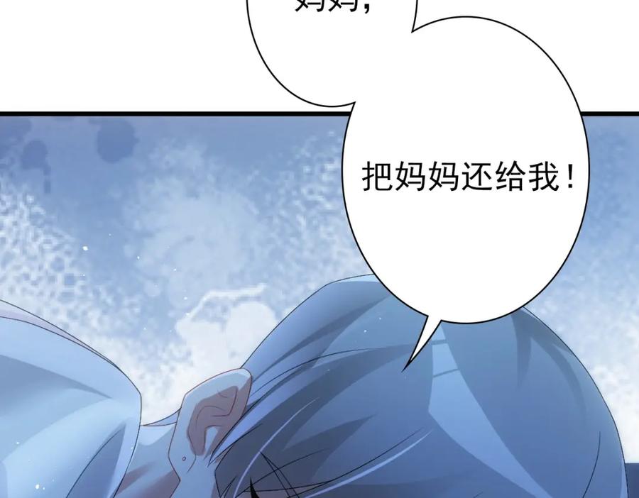 亲爱的殿下 - 第33话 妈妈在这…… - 第87张图