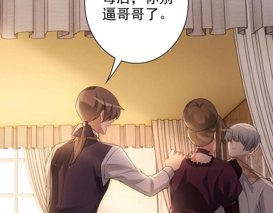 亲爱的殿下 - 第33话 妈妈在这…… - 第22张图