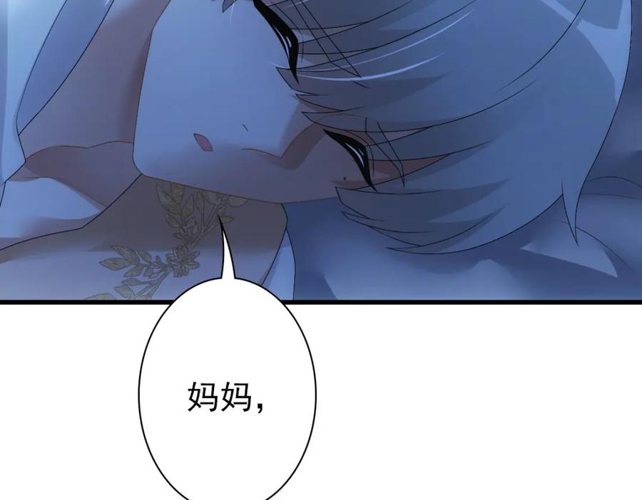 亲爱的殿下 - 第33话 妈妈在这…… - 第88张图