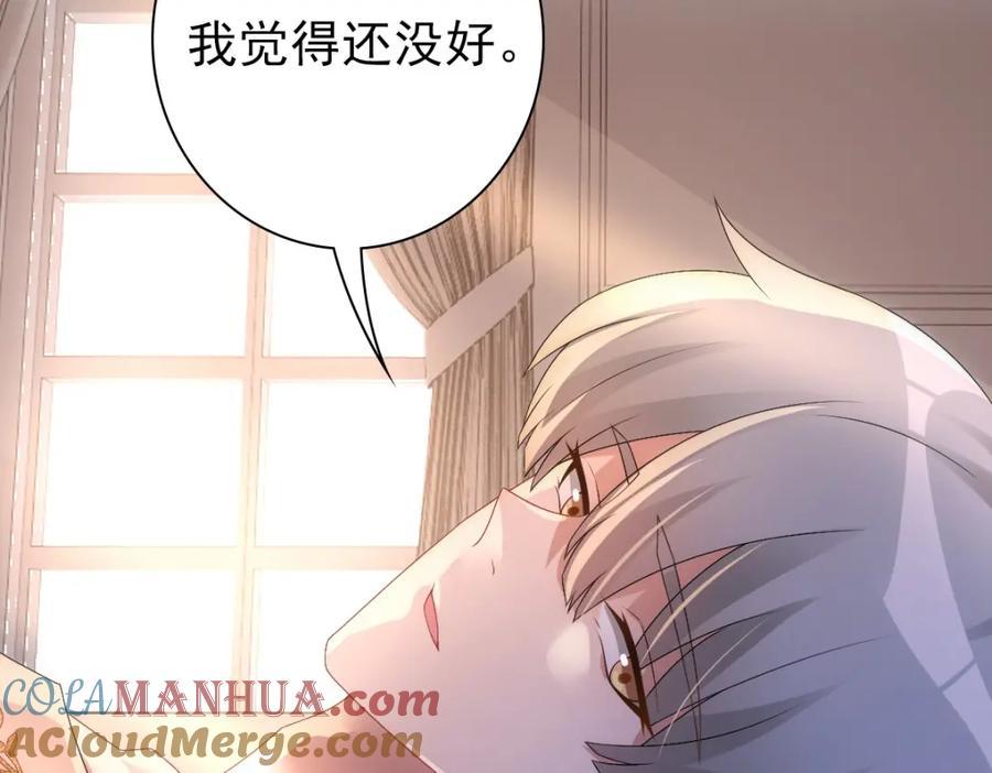 亲爱的殿下 - 第33话 妈妈在这…… - 第57张图