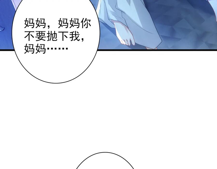 亲爱的殿下 - 第33话 妈妈在这…… - 第84张图