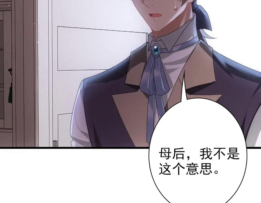 亲爱的殿下 - 第33话 妈妈在这…… - 第16张图