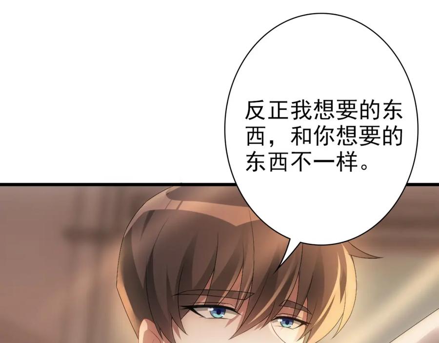 亲爱的殿下 - 第33话 妈妈在这…… - 第48张图