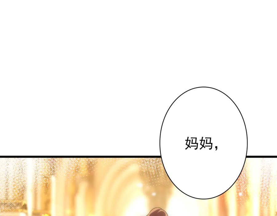 亲爱的殿下 - 第33话 妈妈在这…… - 第75张图