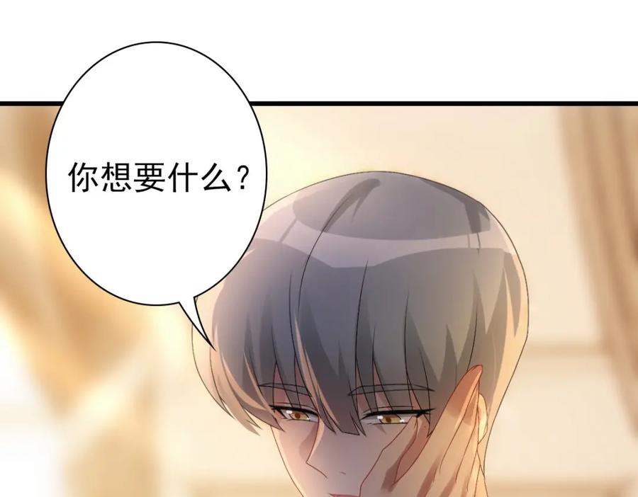 亲爱的殿下 - 第33话 妈妈在这…… - 第50张图