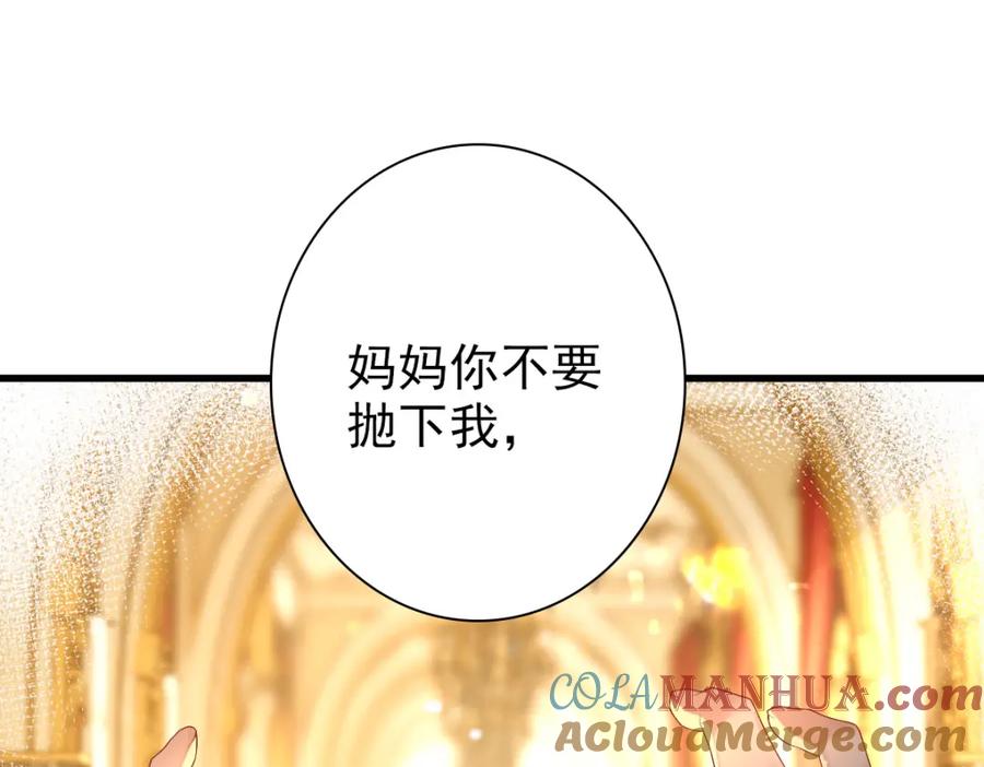 亲爱的殿下 - 第33话 妈妈在这…… - 第77张图