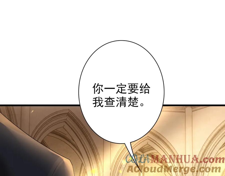 亲爱的殿下 - 第33话 妈妈在这…… - 第105张图