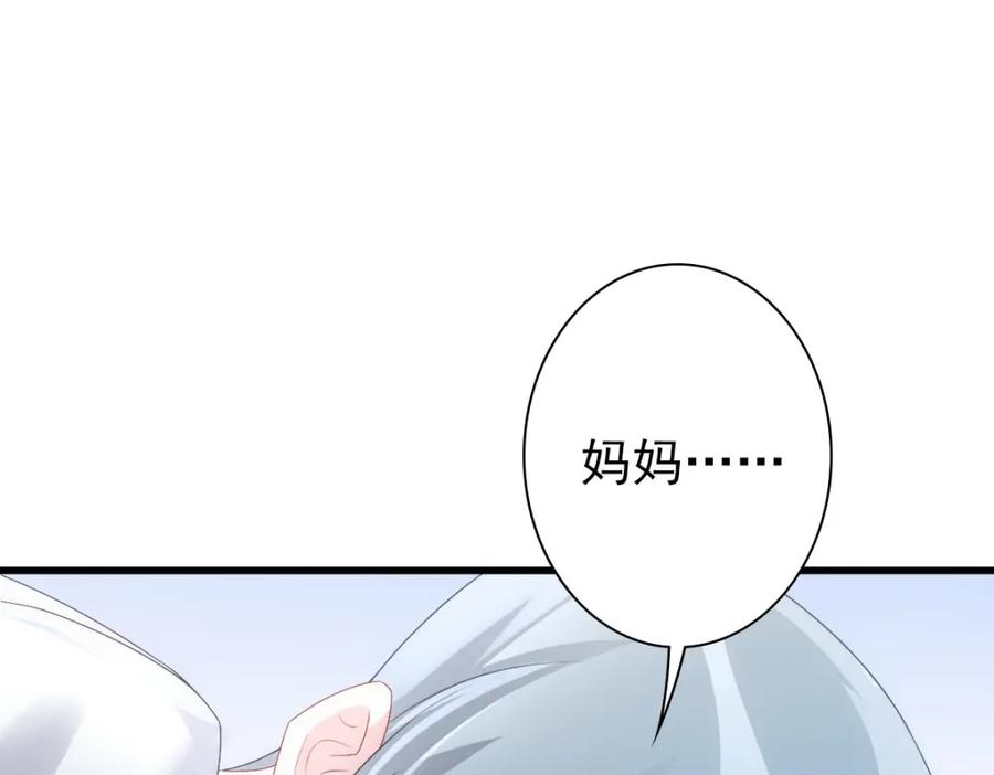 亲爱的殿下 - 第33话 妈妈在这…… - 第95张图