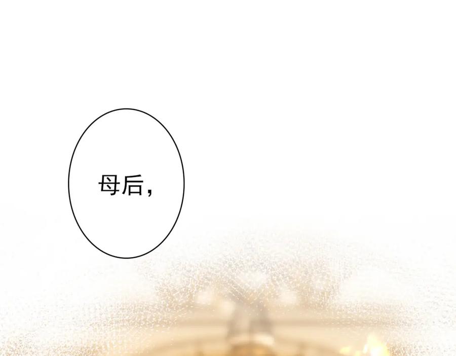 亲爱的殿下 - 第33话 妈妈在这…… - 第72张图