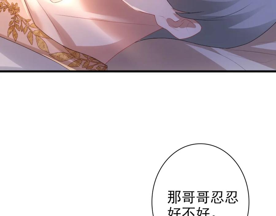 亲爱的殿下 - 第33话 妈妈在这…… - 第58张图