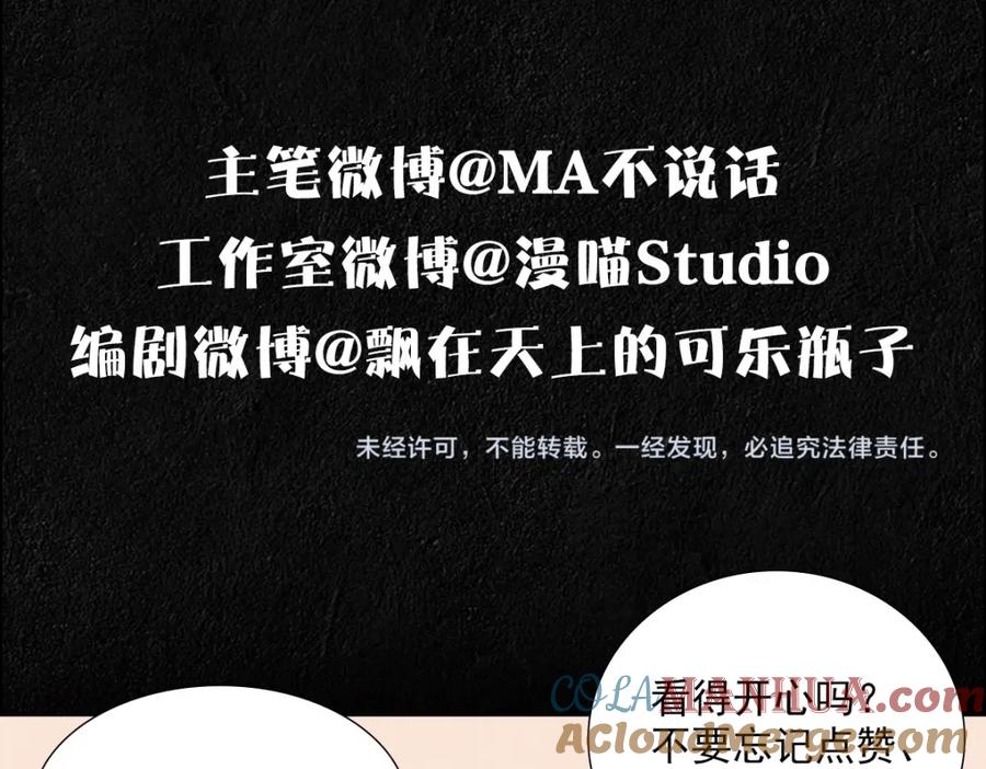 亲爱的殿下 - 第33话 妈妈在这…… - 第113张图