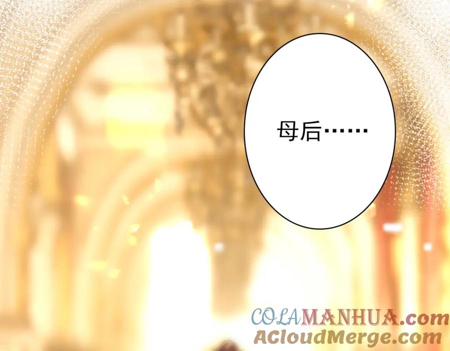 亲爱的殿下 - 第33话 妈妈在这…… - 第73张图