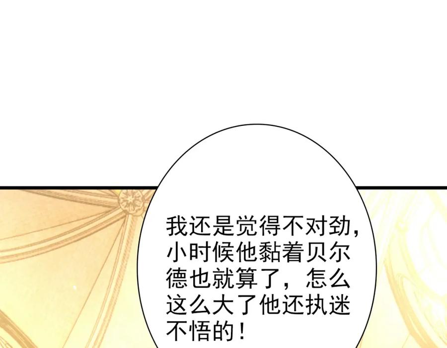 亲爱的殿下 - 第33话 妈妈在这…… - 第102张图