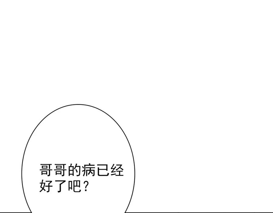 亲爱的殿下 - 第33话 妈妈在这…… - 第52张图