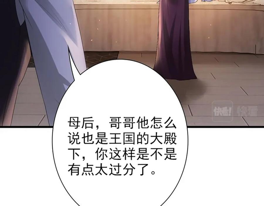 亲爱的殿下 - 第33话 妈妈在这…… - 第11张图