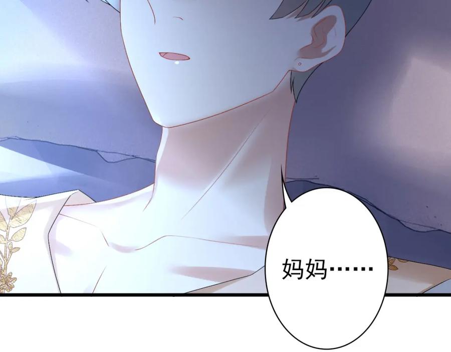 亲爱的殿下 - 第33话 妈妈在这…… - 第80张图