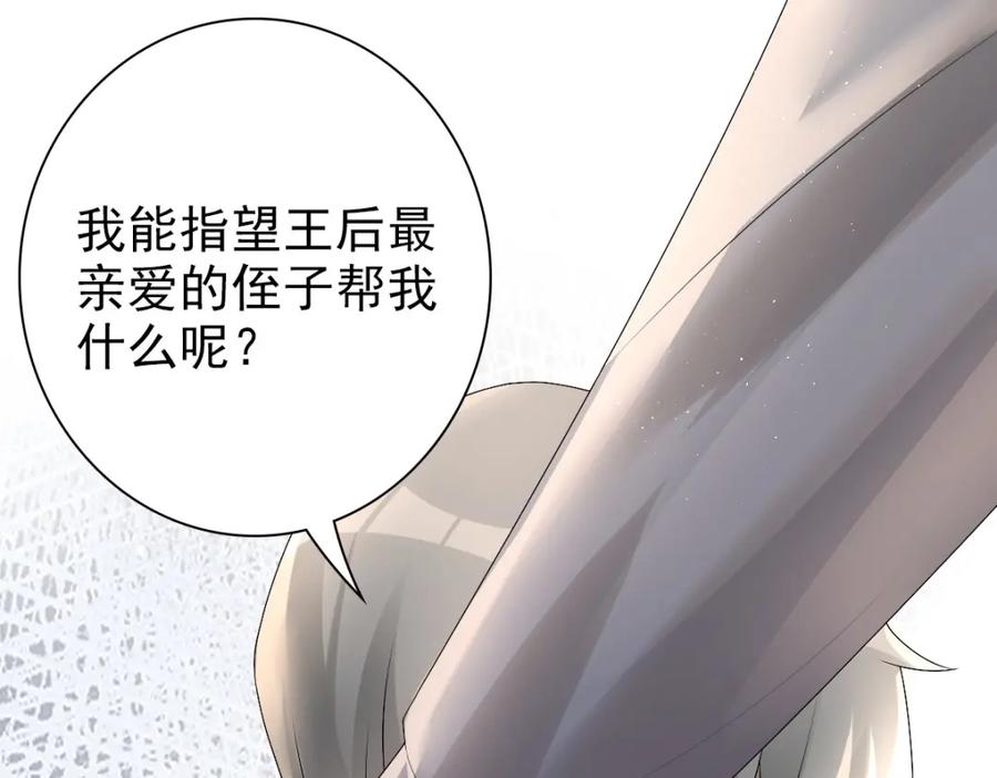 亲爱的殿下 - 第34话 神会给每个人机会 - 第30张图