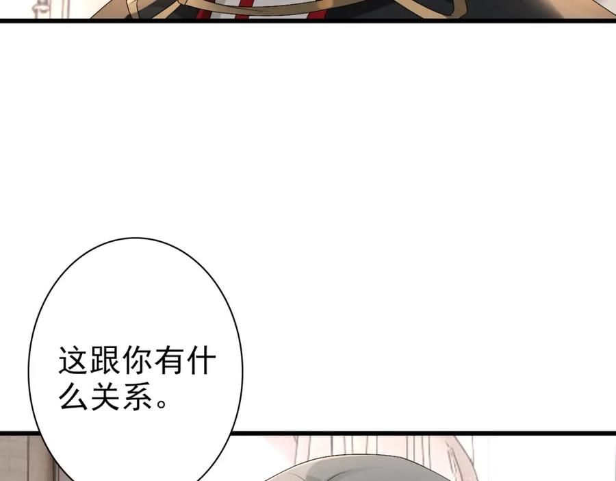 亲爱的殿下 - 第34话 神会给每个人机会 - 第78张图