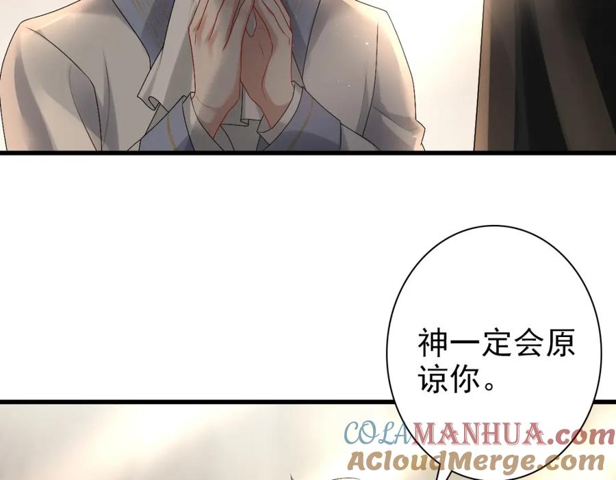 亲爱的殿下 - 第34话 神会给每个人机会 - 第21张图