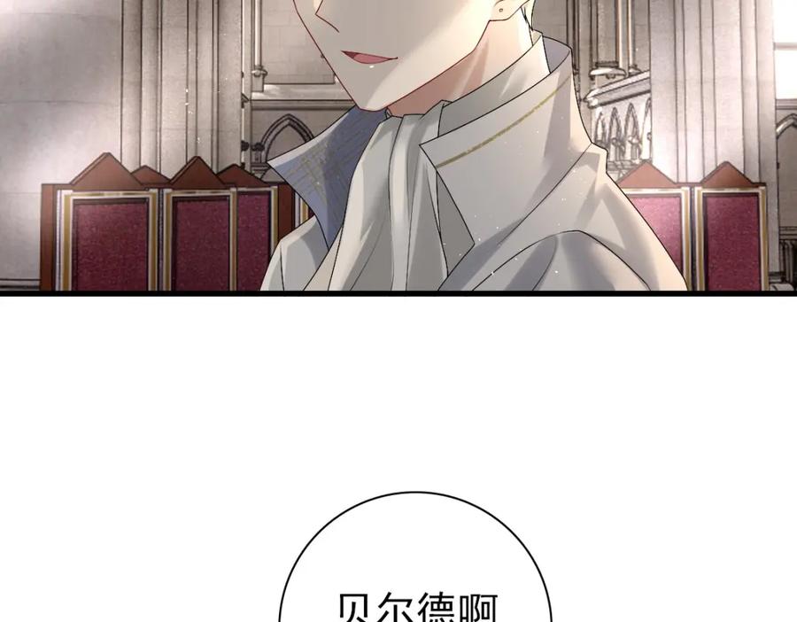 亲爱的殿下 - 第34话 神会给每个人机会 - 第59张图