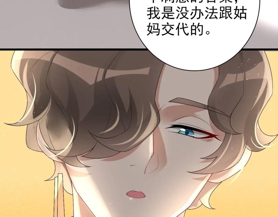 亲爱的殿下 - 第34话 神会给每个人机会 - 第47张图