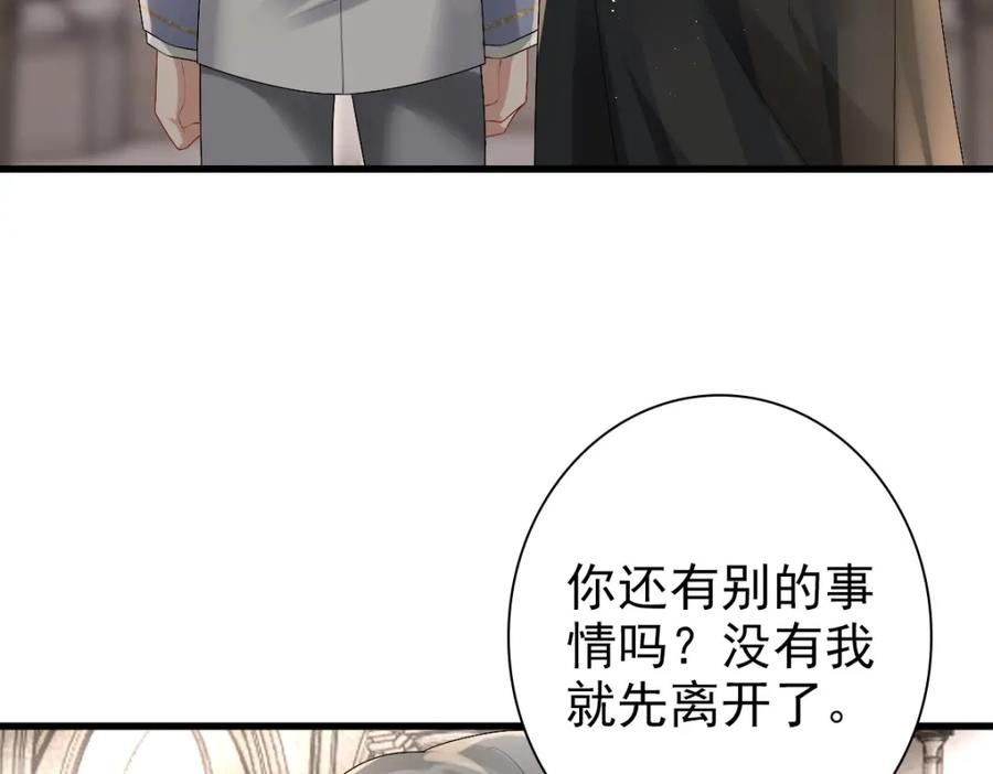 亲爱的殿下 - 第34话 神会给每个人机会 - 第88张图