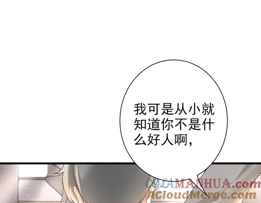 亲爱的殿下 - 第34话 神会给每个人机会 - 第65张图