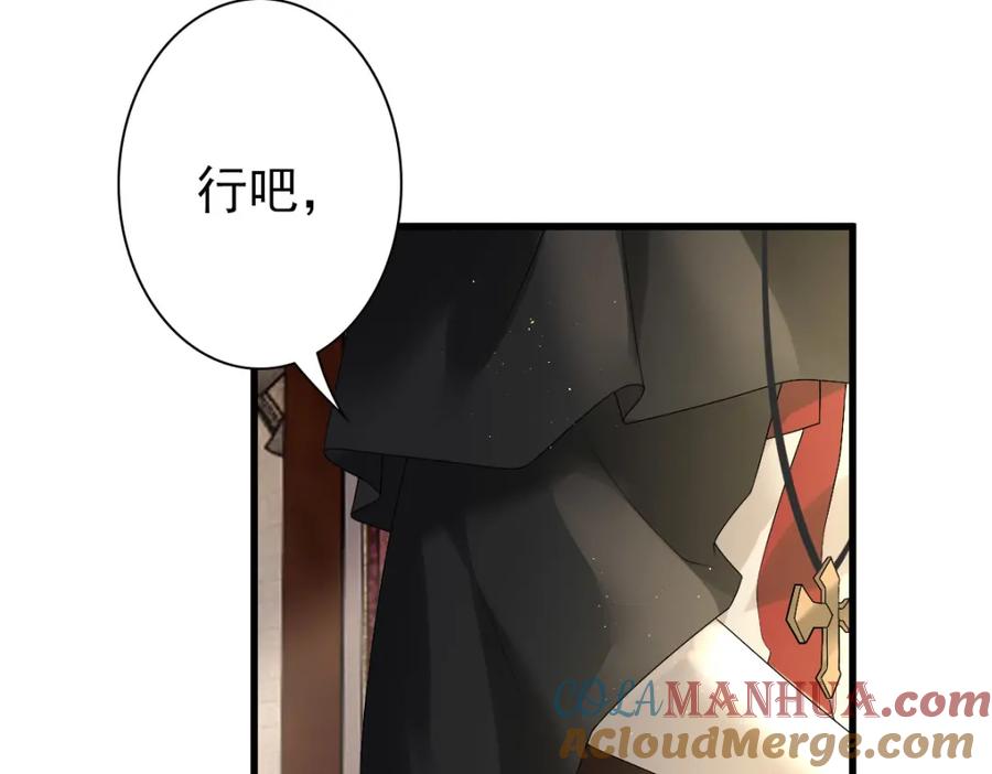 亲爱的殿下 - 第34话 神会给每个人机会 - 第41张图