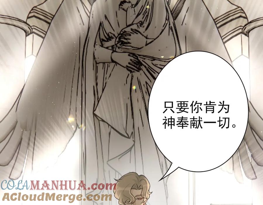 亲爱的殿下 - 第34话 神会给每个人机会 - 第97张图