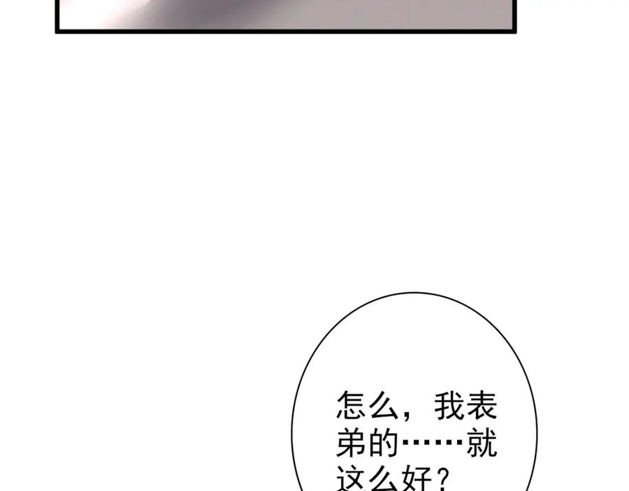 亲爱的殿下 - 第34话 神会给每个人机会 - 第76张图