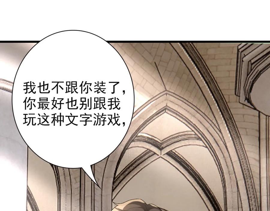 亲爱的殿下 - 第34话 神会给每个人机会 - 第44张图