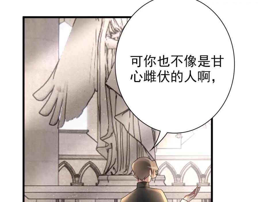 亲爱的殿下 - 第34话 神会给每个人机会 - 第74张图