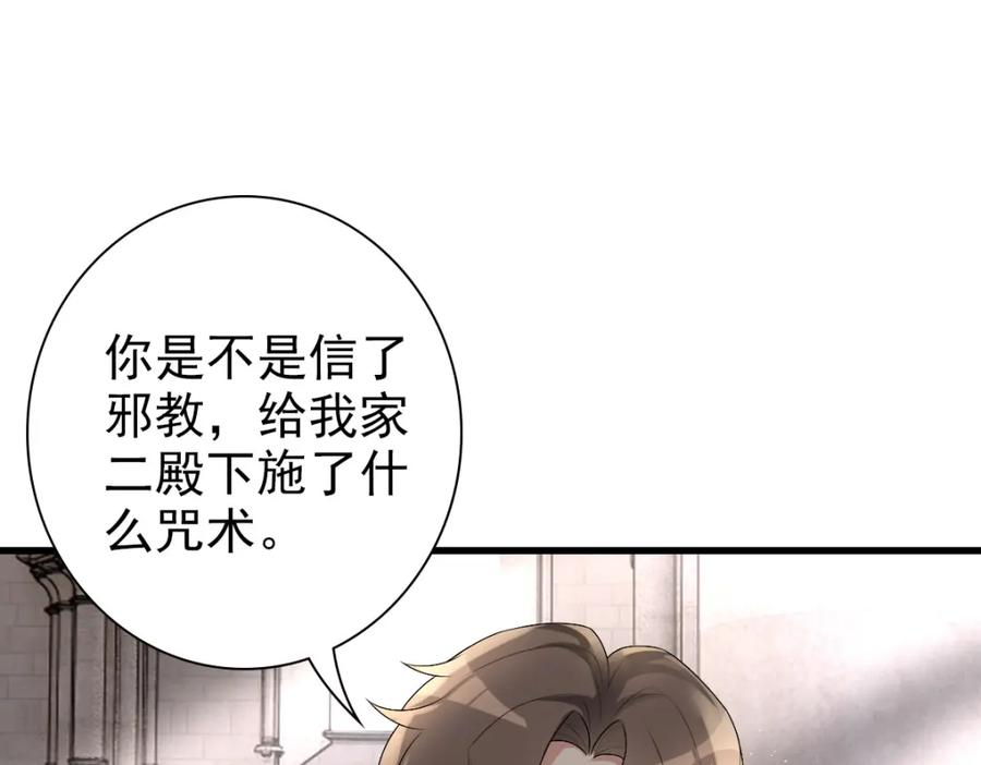 亲爱的殿下 - 第34话 神会给每个人机会 - 第54张图