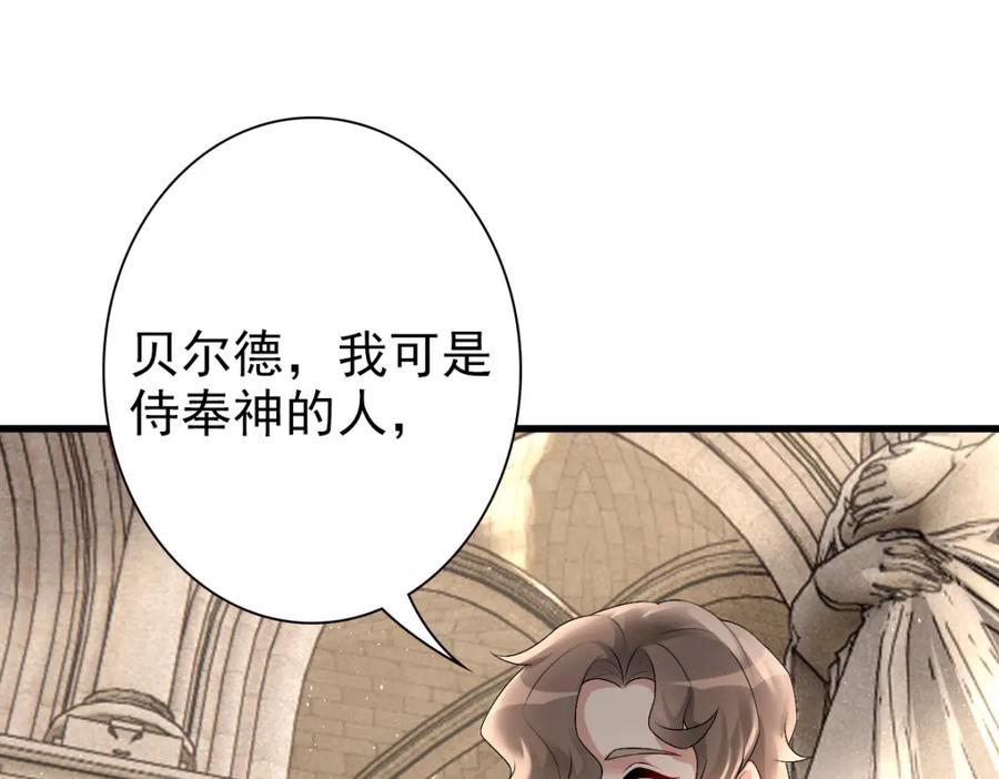 亲爱的殿下 - 第34话 神会给每个人机会 - 第34张图