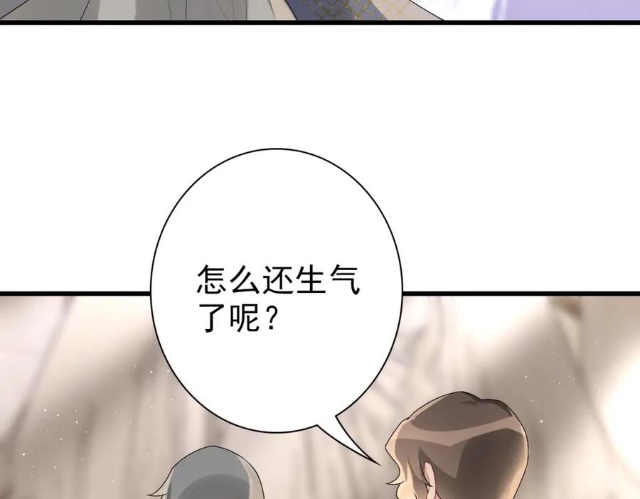 亲爱的殿下 - 第34话 神会给每个人机会 - 第86张图