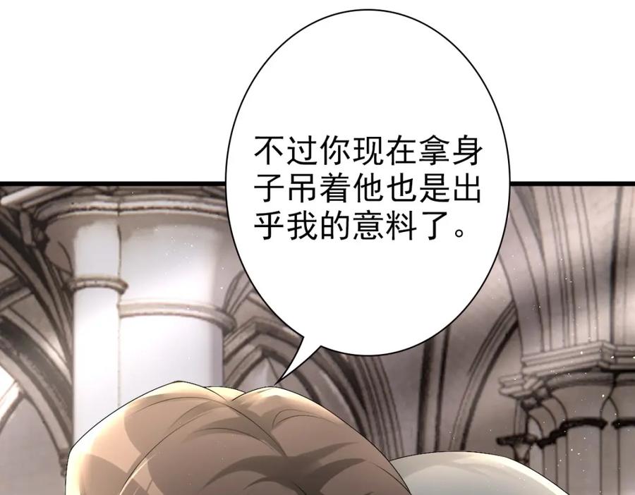 亲爱的殿下 - 第34话 神会给每个人机会 - 第67张图