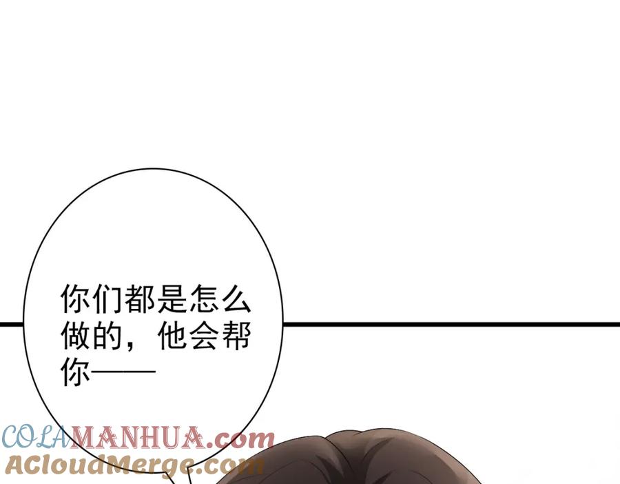 亲爱的殿下 - 第34话 神会给每个人机会 - 第81张图