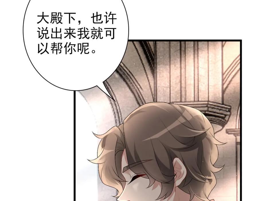 亲爱的殿下 - 第34话 神会给每个人机会 - 第27张图