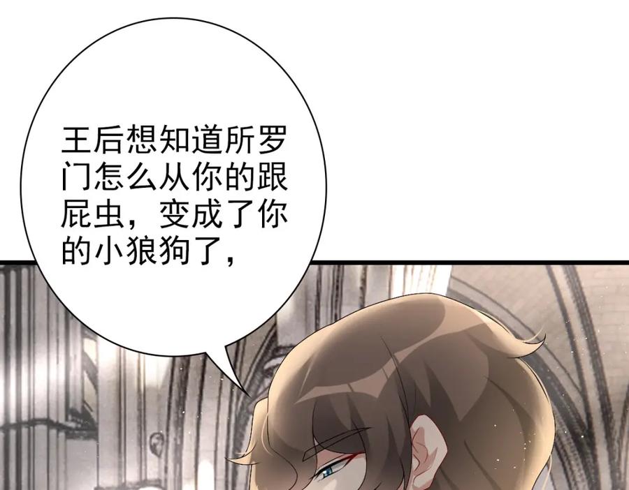 亲爱的殿下 - 第34话 神会给每个人机会 - 第51张图