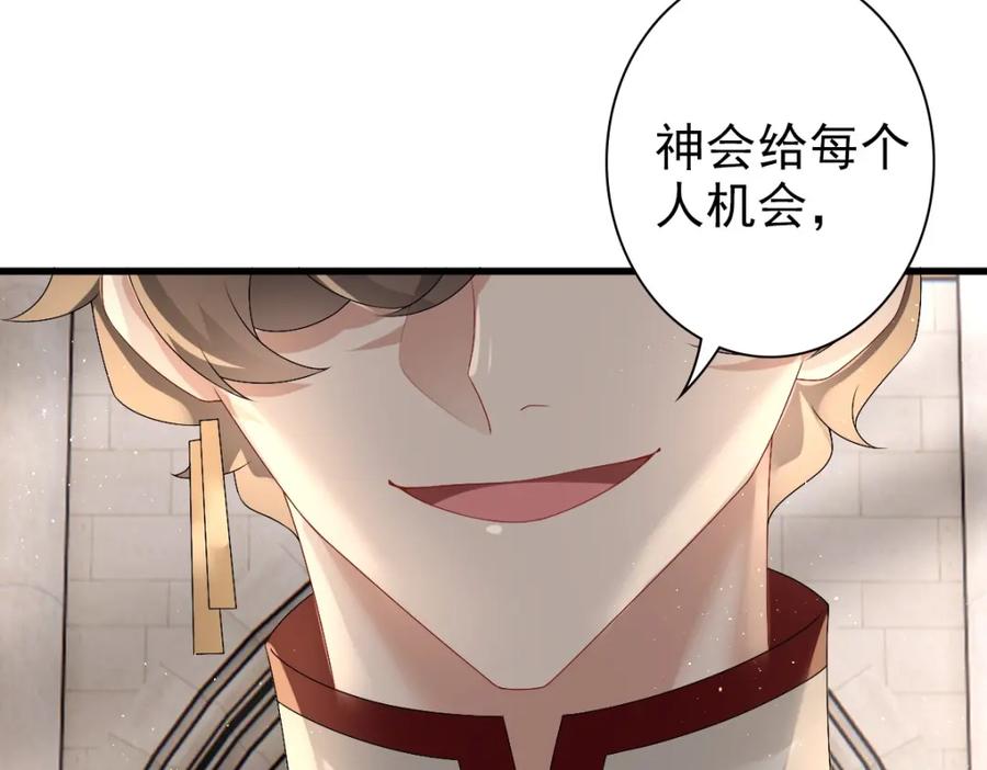 亲爱的殿下 - 第34话 神会给每个人机会 - 第95张图