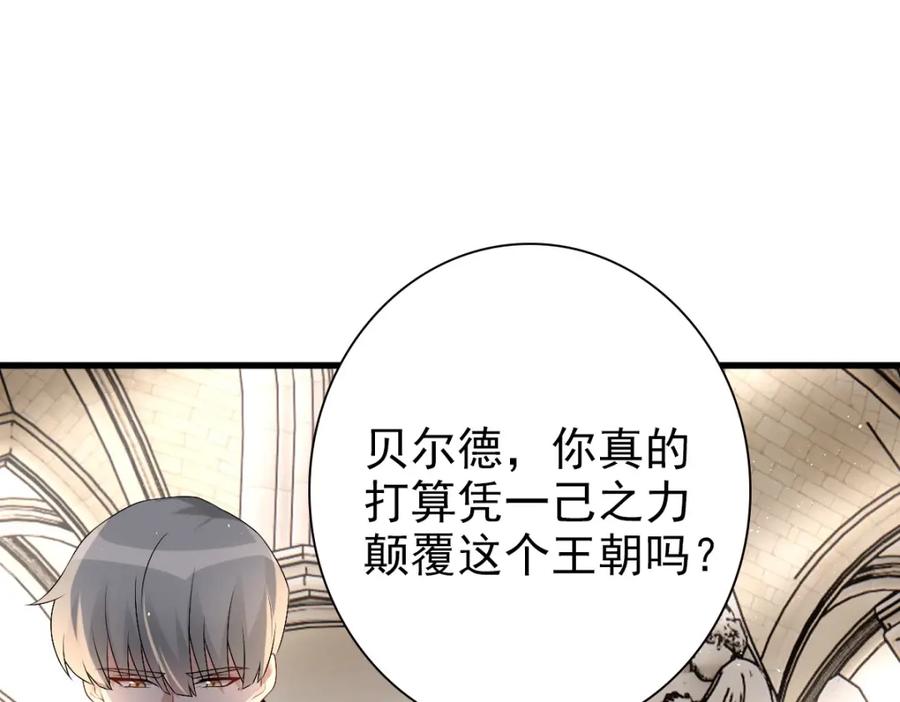 亲爱的殿下 - 第34话 神会给每个人机会 - 第91张图