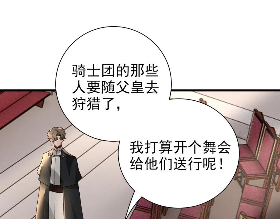 亲爱的殿下 - 第35话 私人俱乐部 - 第44张图